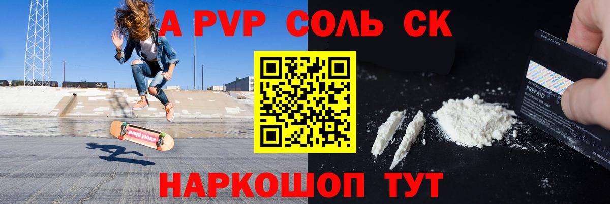 Соликамск  APVP СК  A PVP Crystall  Alpha PVP  A-PVP мука  Вход с VPN 