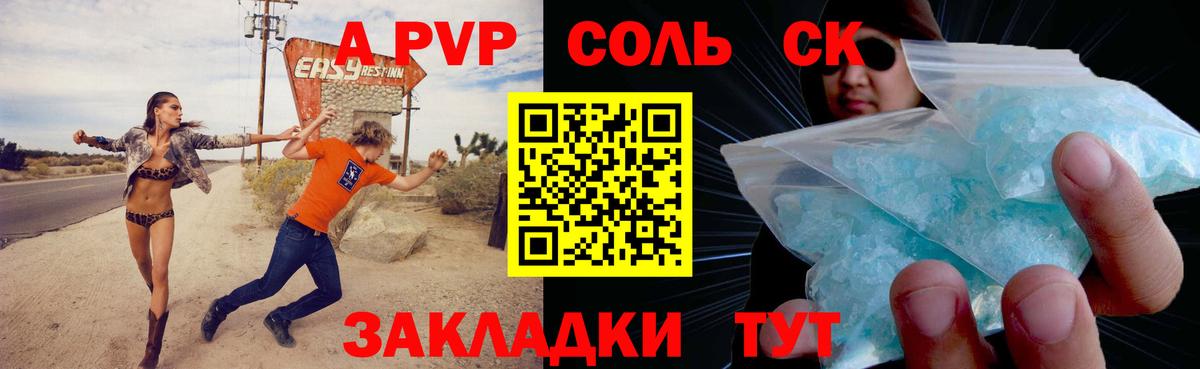 A-PVP Crystall Соликамск