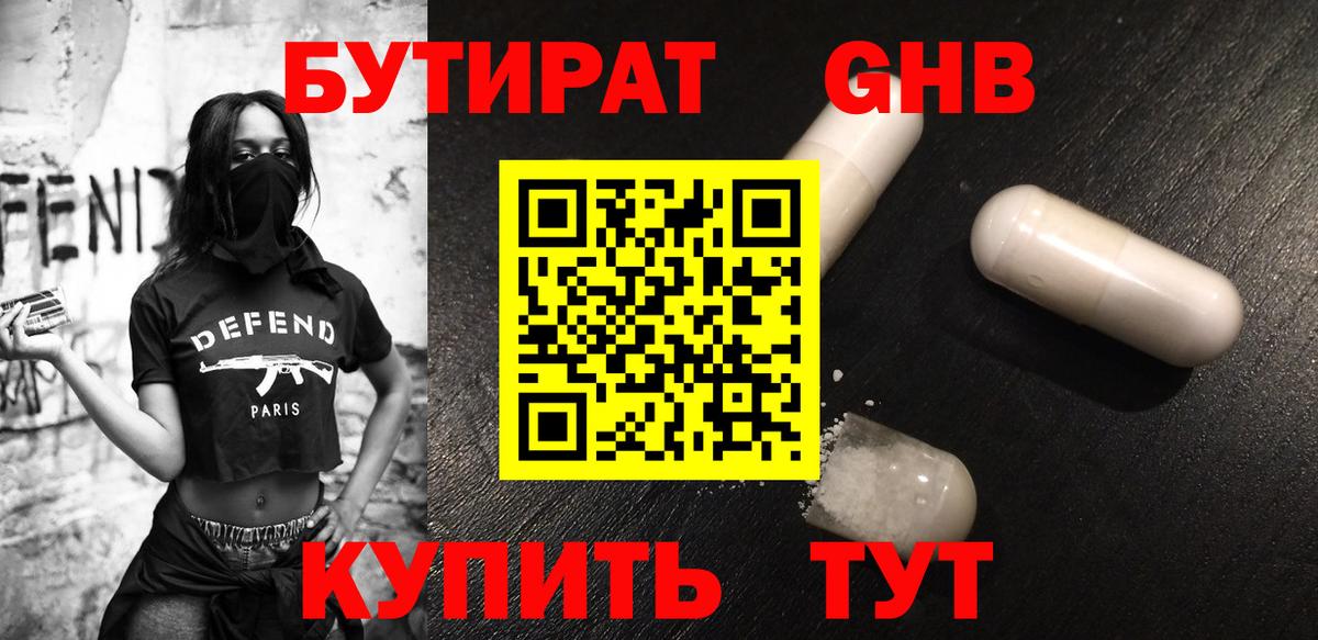 Бутират оксибутират Соликамск