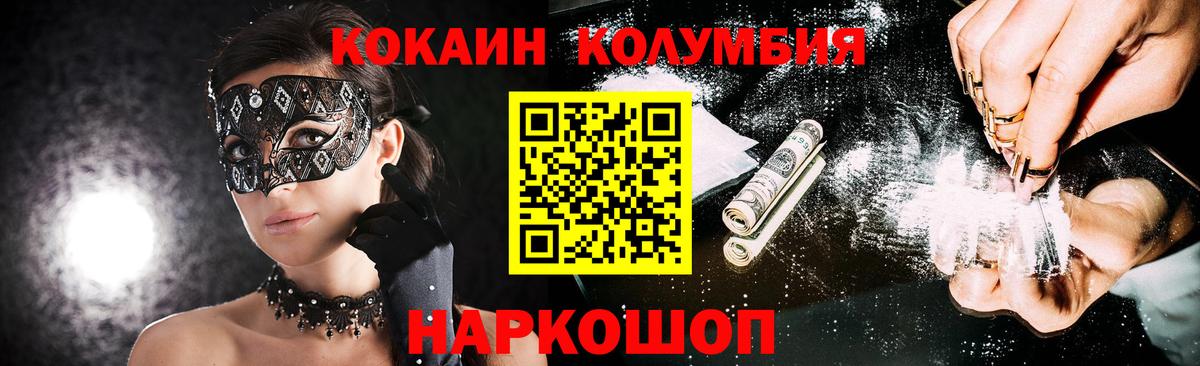 Соликамск  Кокаин Columbia  КОКАИН  Вход с VPN 
