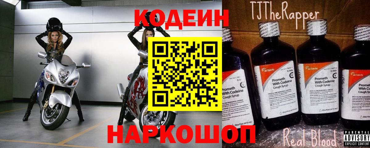 Codein напиток Lean (лин) Соликамск