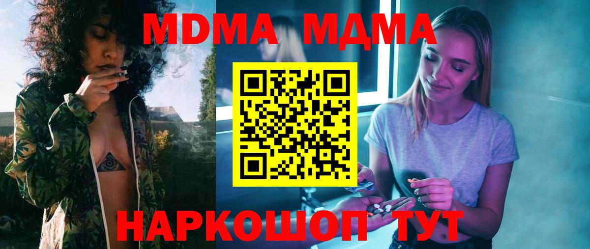 Соликамск  MDMA молли  Вход с VPN  МДМА crystal 